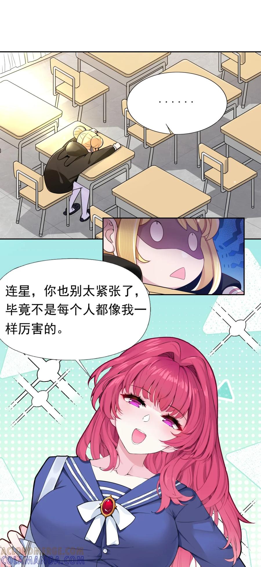 《完蛋，我被自己养的宠兽包围了！》1 穿越 第43页