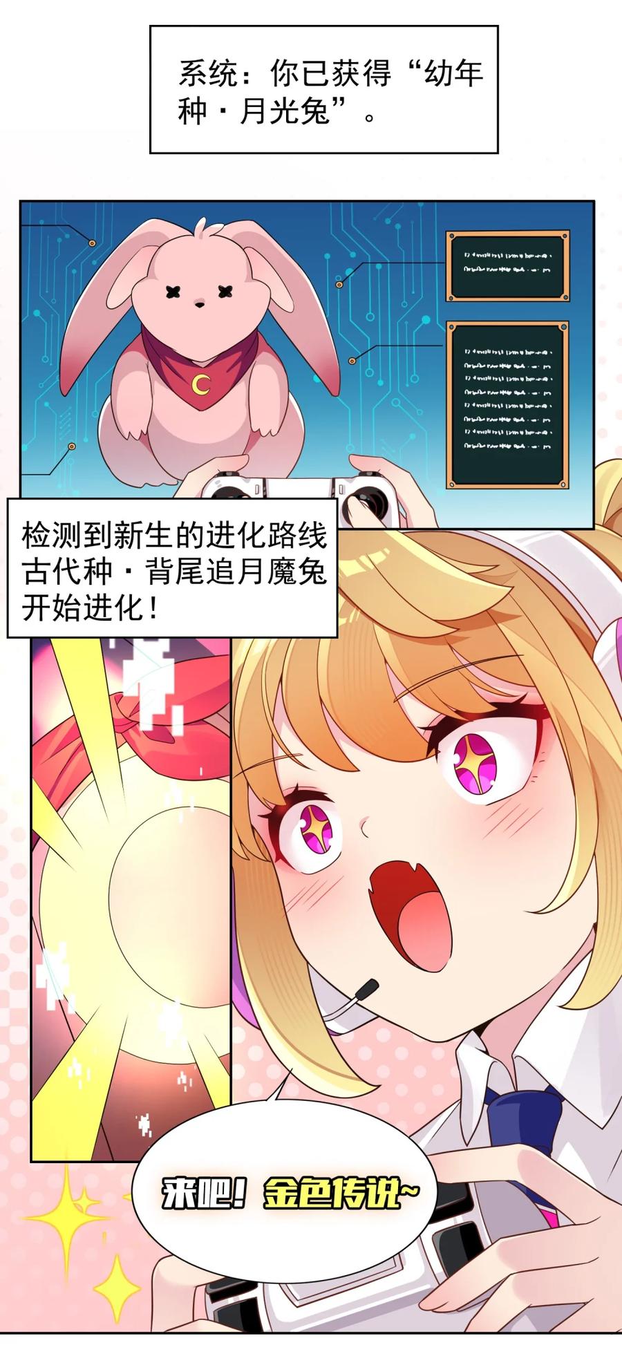 《完蛋，我被自己养的宠兽包围了！》1 穿越 第14页
