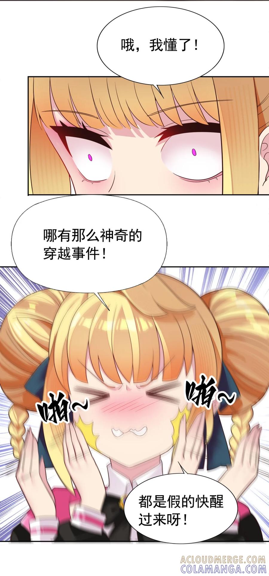 《完蛋，我被自己养的宠兽包围了！》1 穿越 第40页