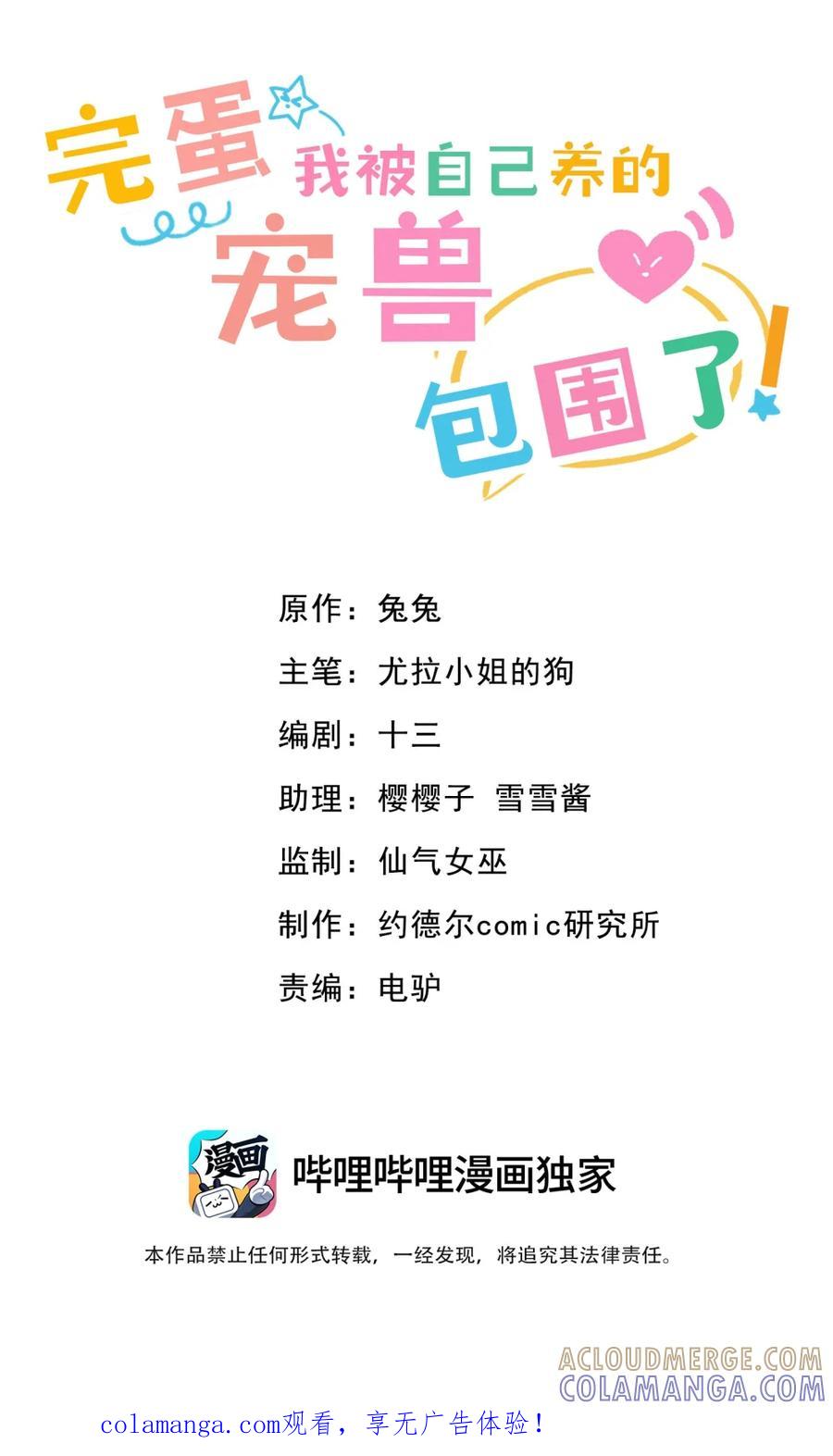 《完蛋，我被自己养的宠兽包围了！》1 穿越 第1页
