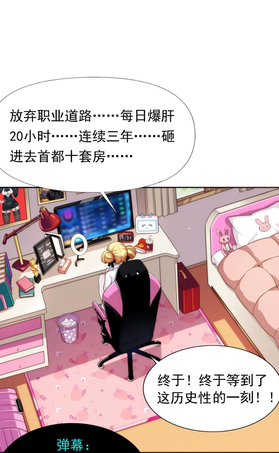 《完蛋，我被自己养的宠兽包围了！》1 穿越 第5页