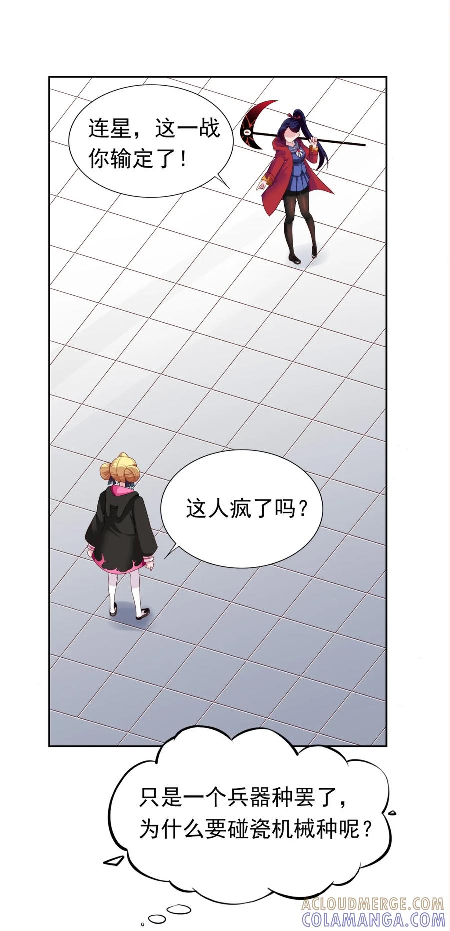 《完蛋，我被自己养的宠兽包围了！》1 穿越 第61页