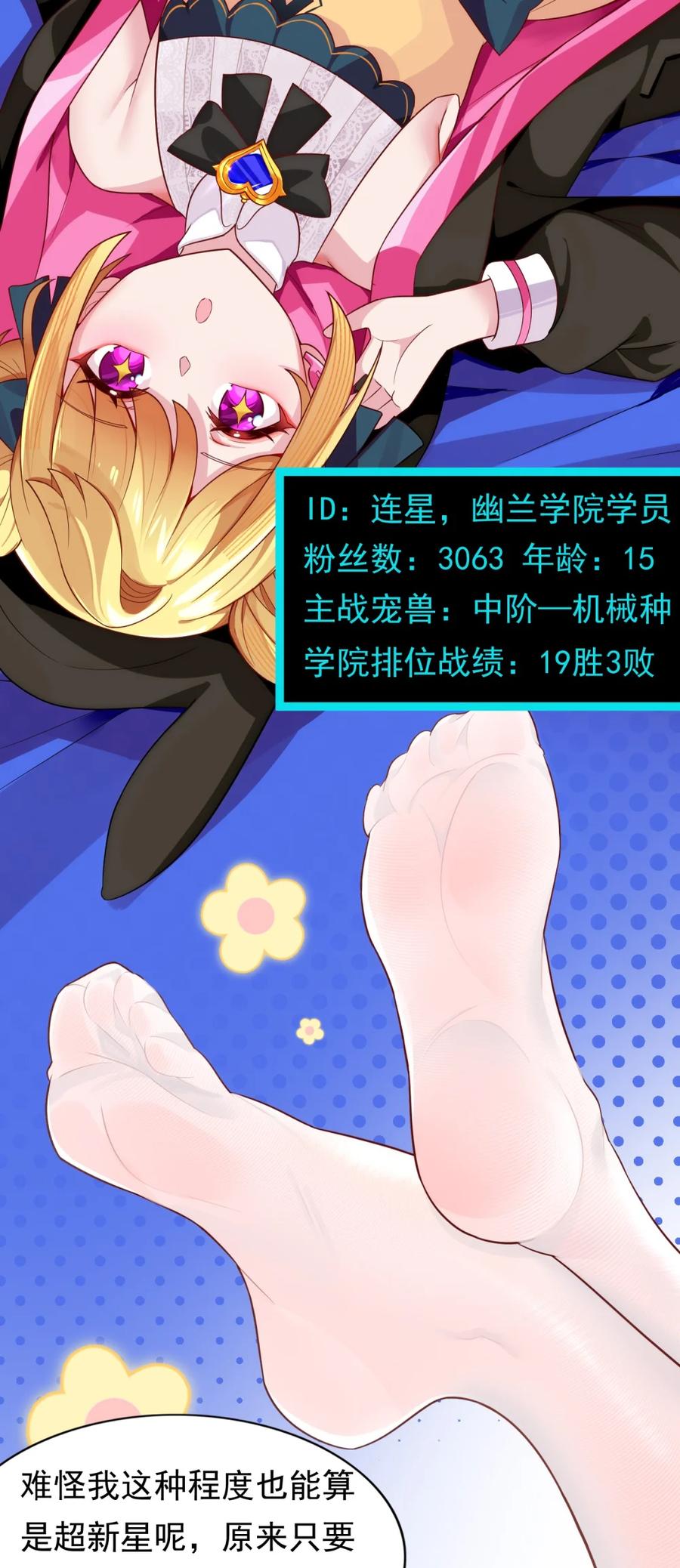 《完蛋，我被自己养的宠兽包围了！》1 穿越 第48页