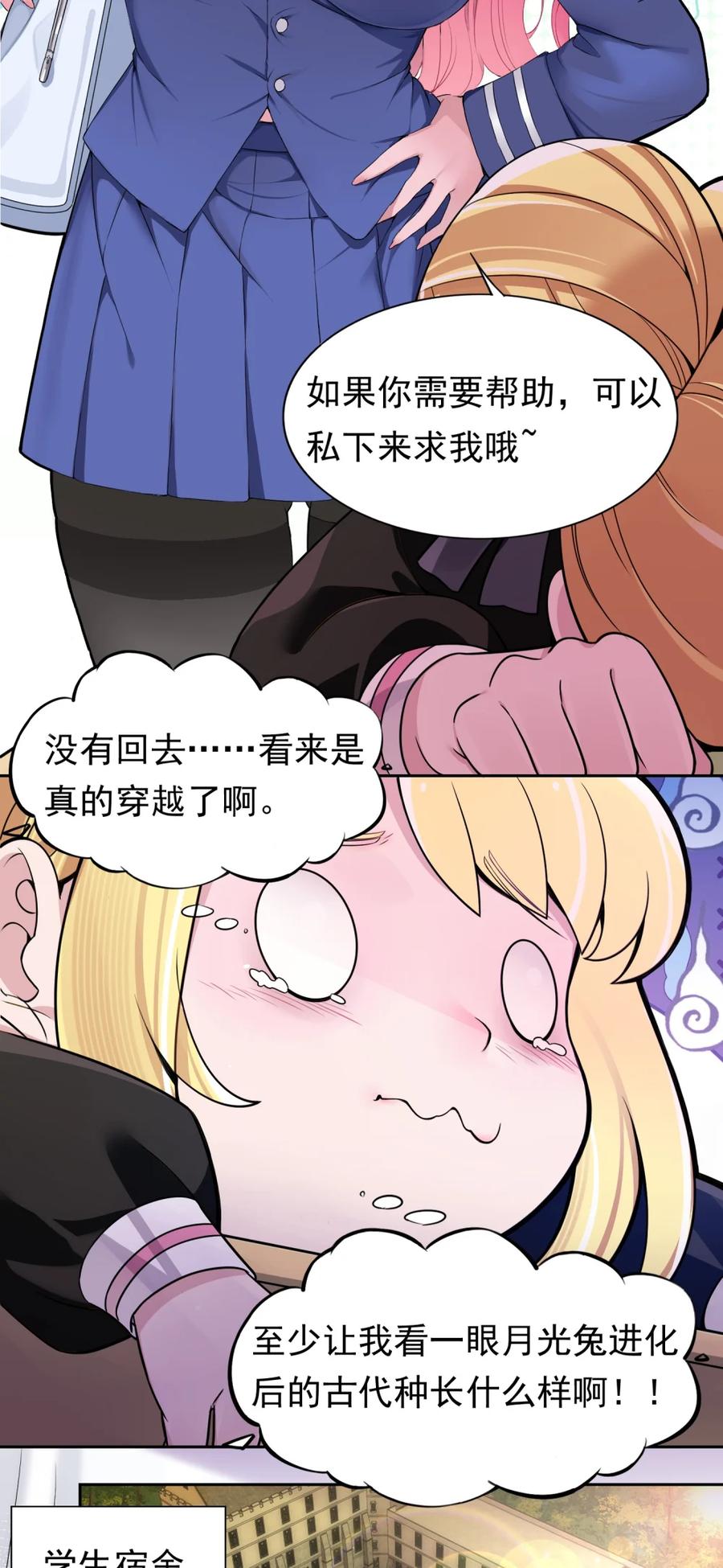 《完蛋，我被自己养的宠兽包围了！》1 穿越 第44页