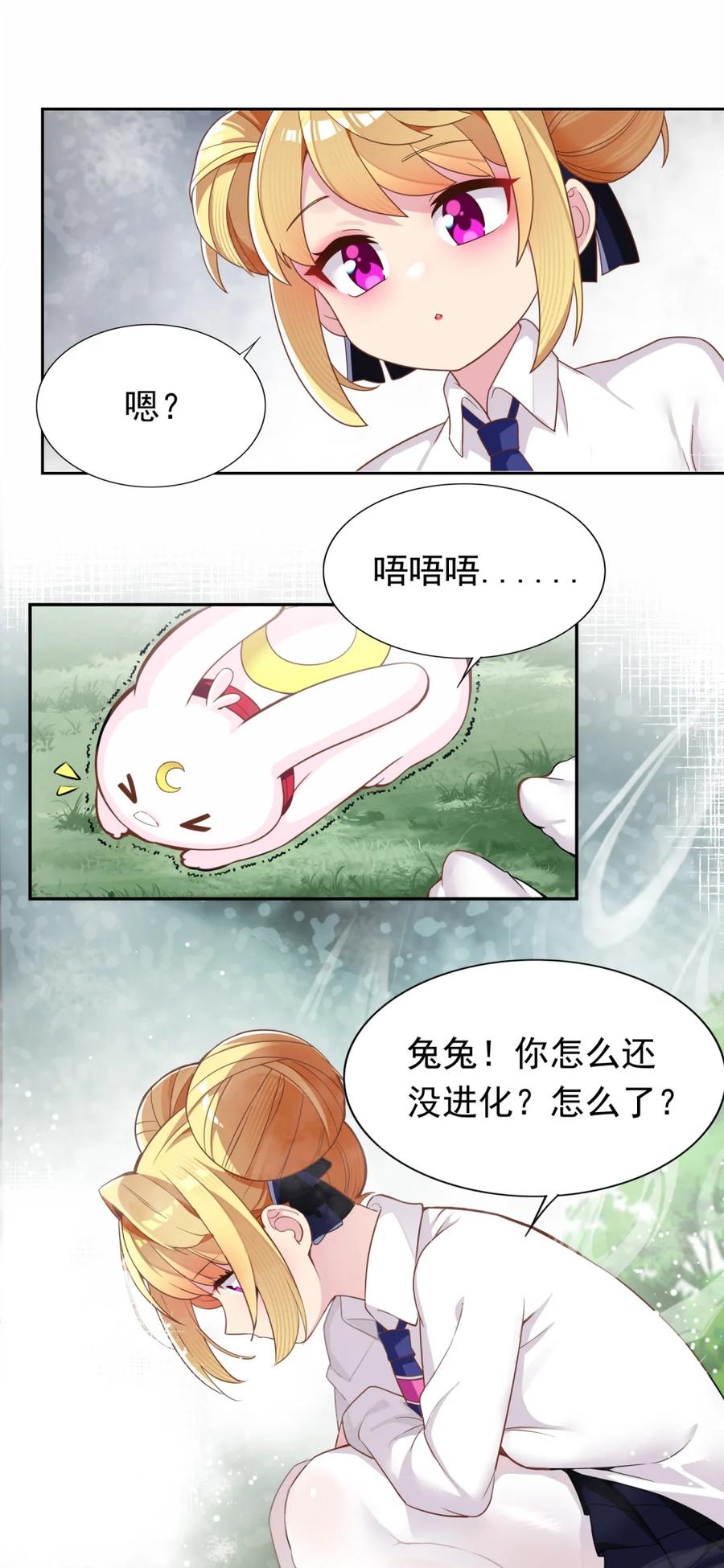 《完蛋，我被自己养的宠兽包围了！》1 穿越 第24页