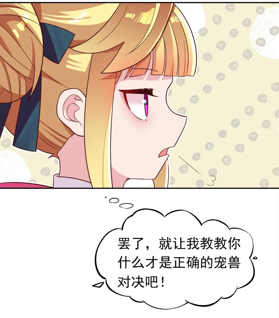 《完蛋，我被自己养的宠兽包围了！》1 穿越 第62页