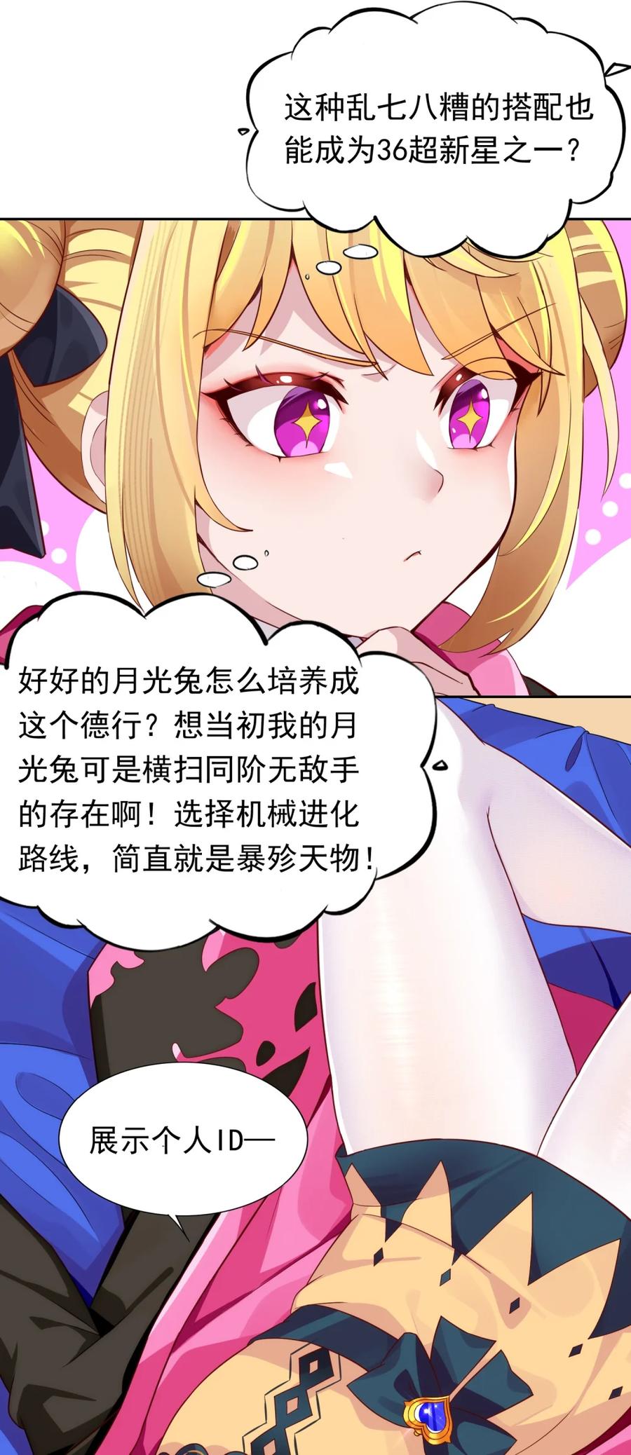 《完蛋，我被自己养的宠兽包围了！》1 穿越 第47页
