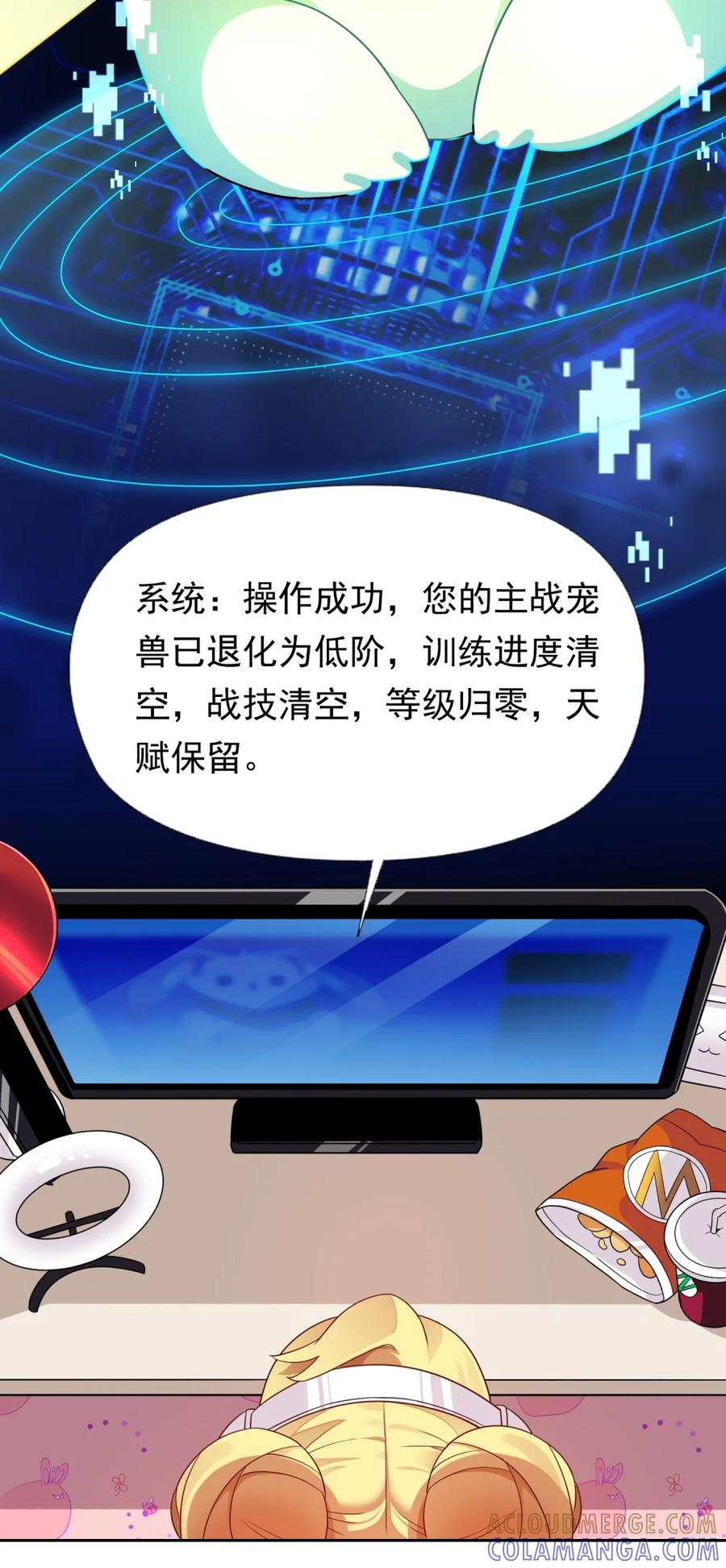 《完蛋，我被自己养的宠兽包围了！》1 穿越 第13页
