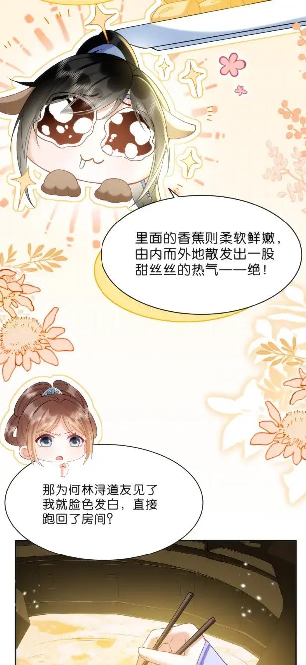 《不断作死后我成了白月光》024 再战炼丹炉 第22页
