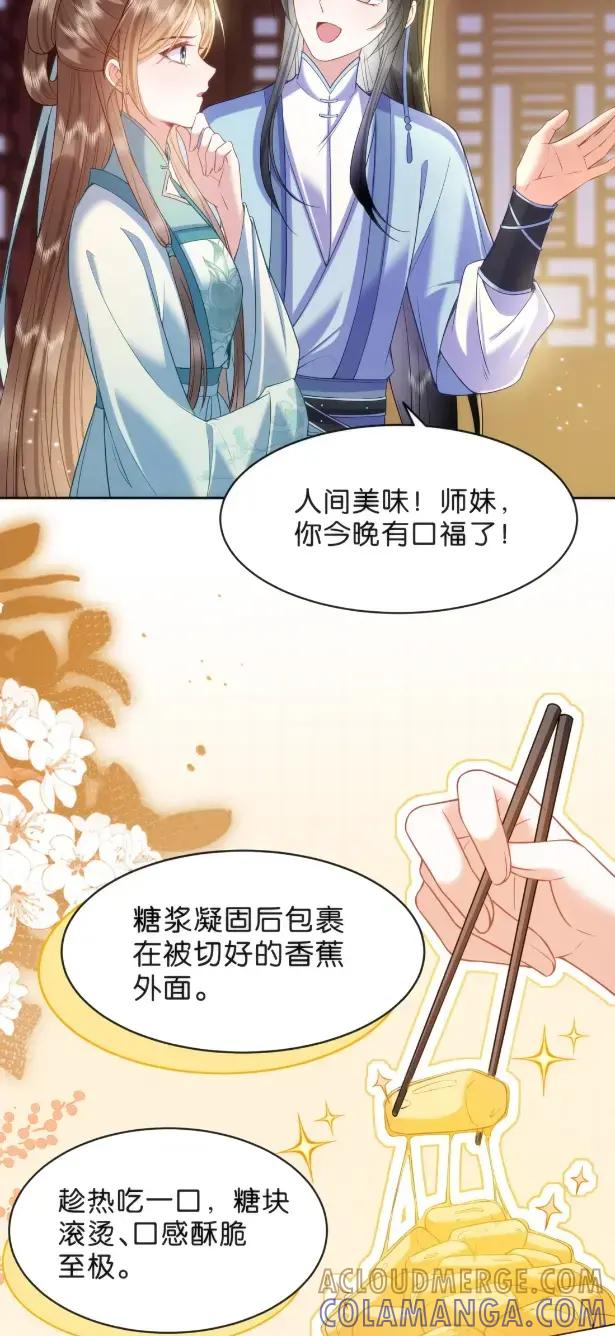 《不断作死后我成了白月光》024 再战炼丹炉 第21页