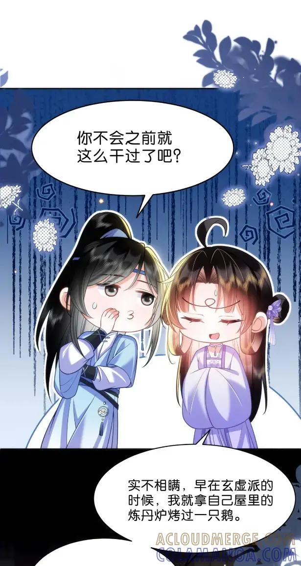 《不断作死后我成了白月光》024 再战炼丹炉 第17页