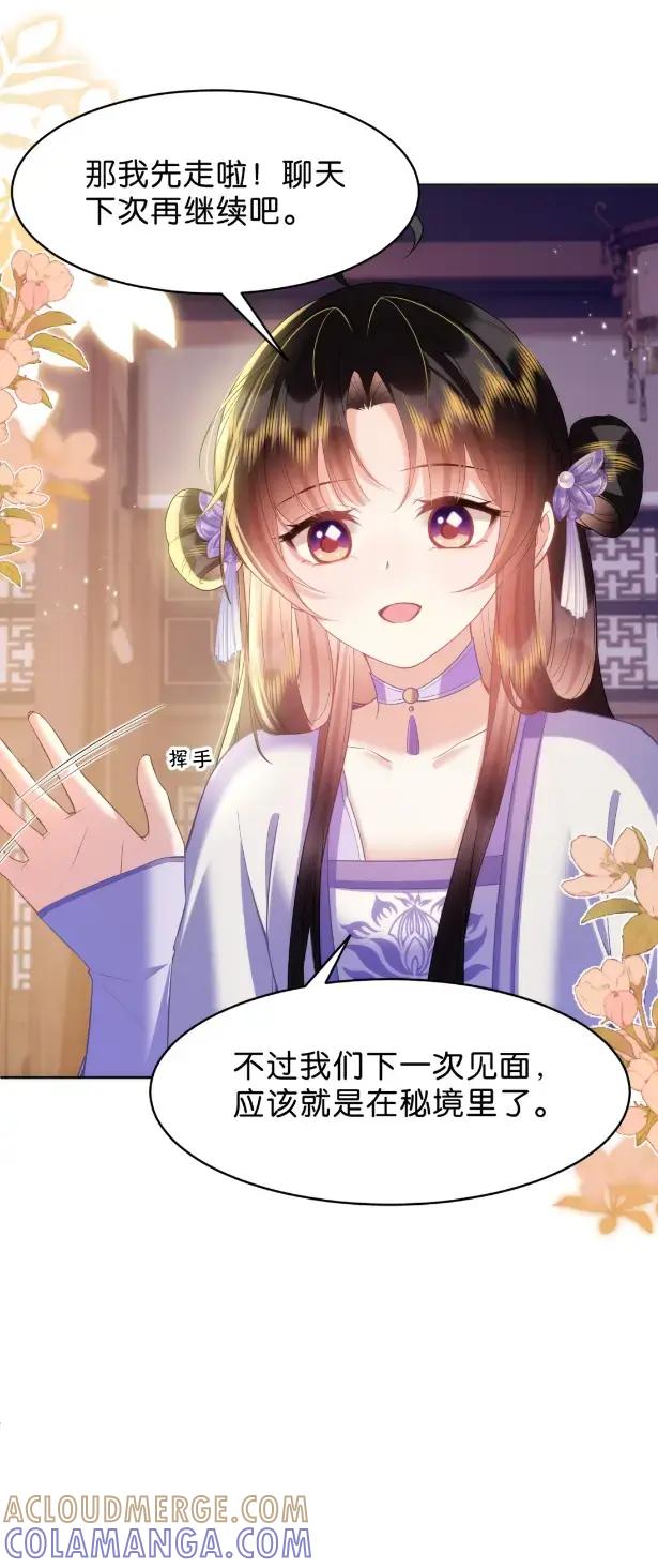 《不断作死后我成了白月光》024 再战炼丹炉 第11页