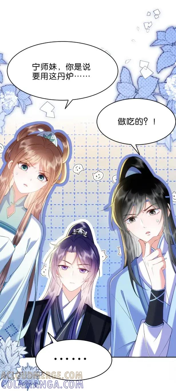 《不断作死后我成了白月光》024 再战炼丹炉 第15页