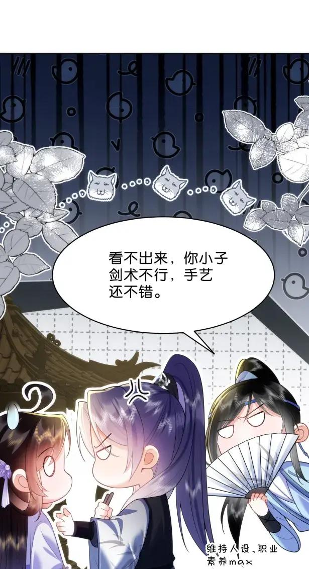 《不断作死后我成了白月光》024 再战炼丹炉 第30页