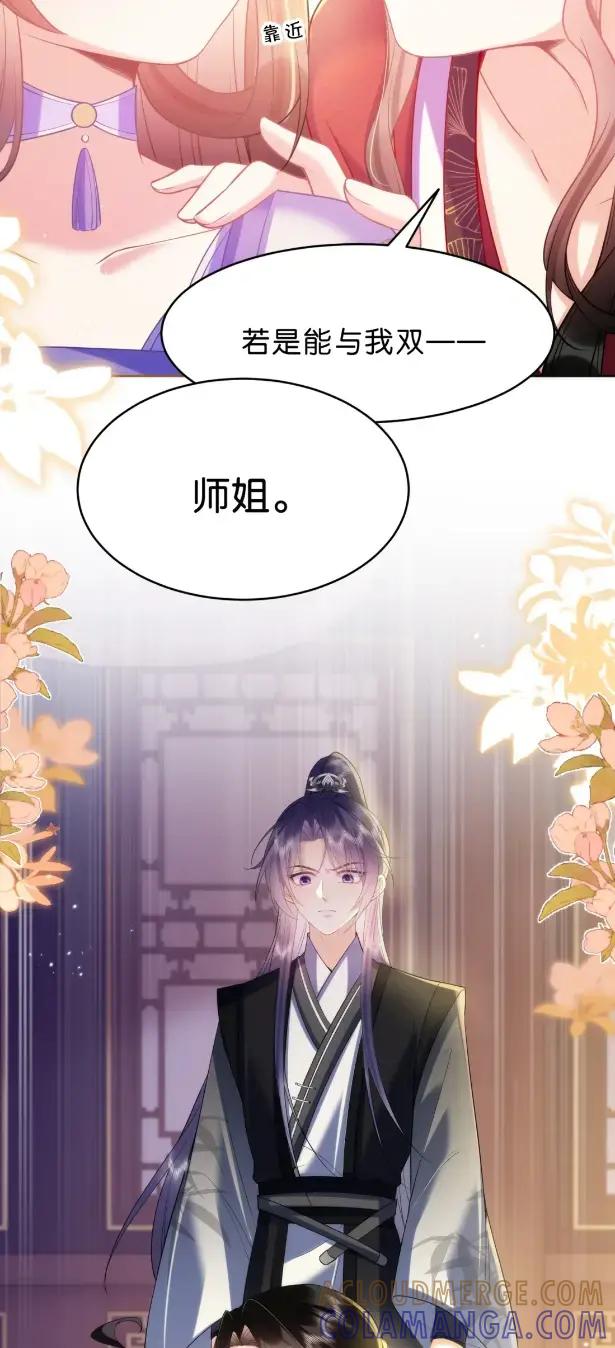 《不断作死后我成了白月光》024 再战炼丹炉 第7页