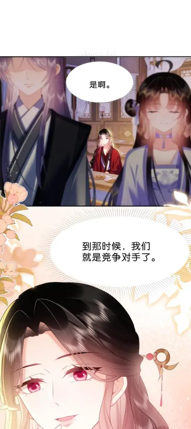 《不断作死后我成了白月光》024 再战炼丹炉 第12页