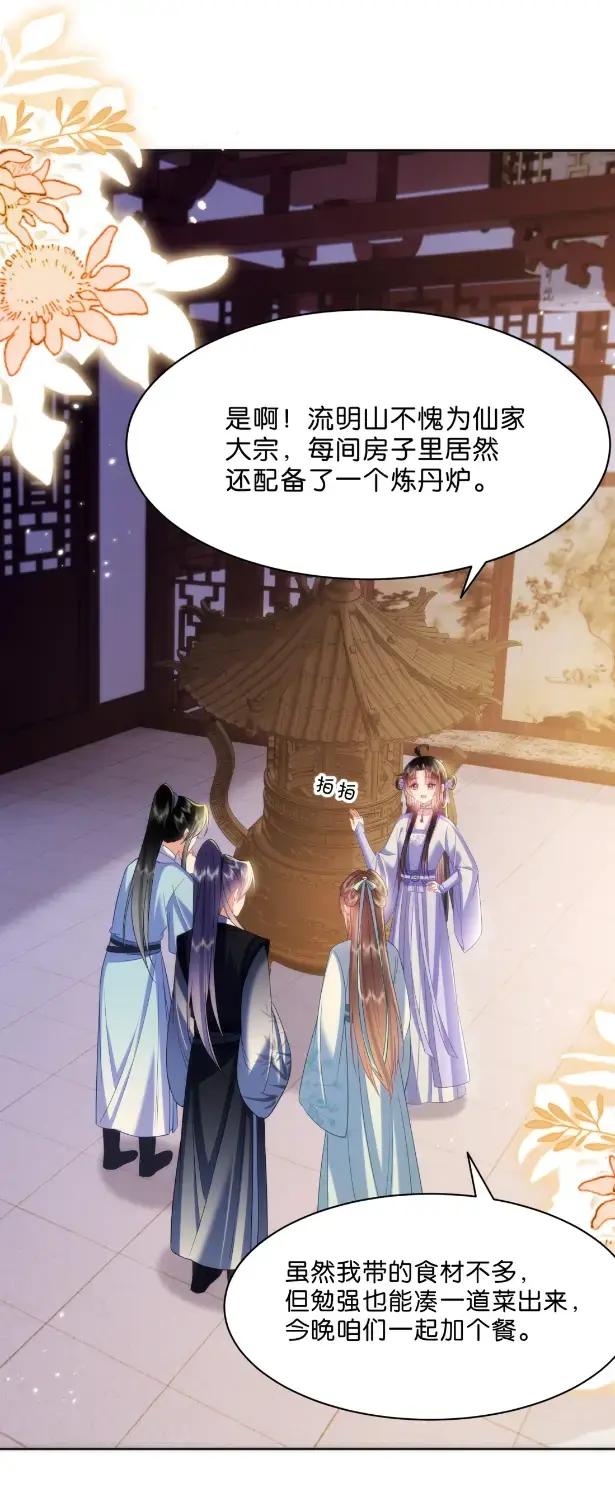 《不断作死后我成了白月光》024 再战炼丹炉 第16页