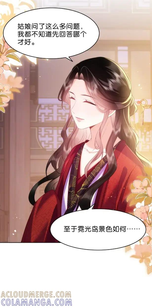 《不断作死后我成了白月光》024 再战炼丹炉 第5页