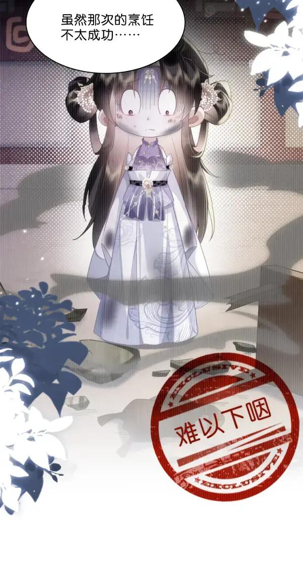 《不断作死后我成了白月光》024 再战炼丹炉 第18页