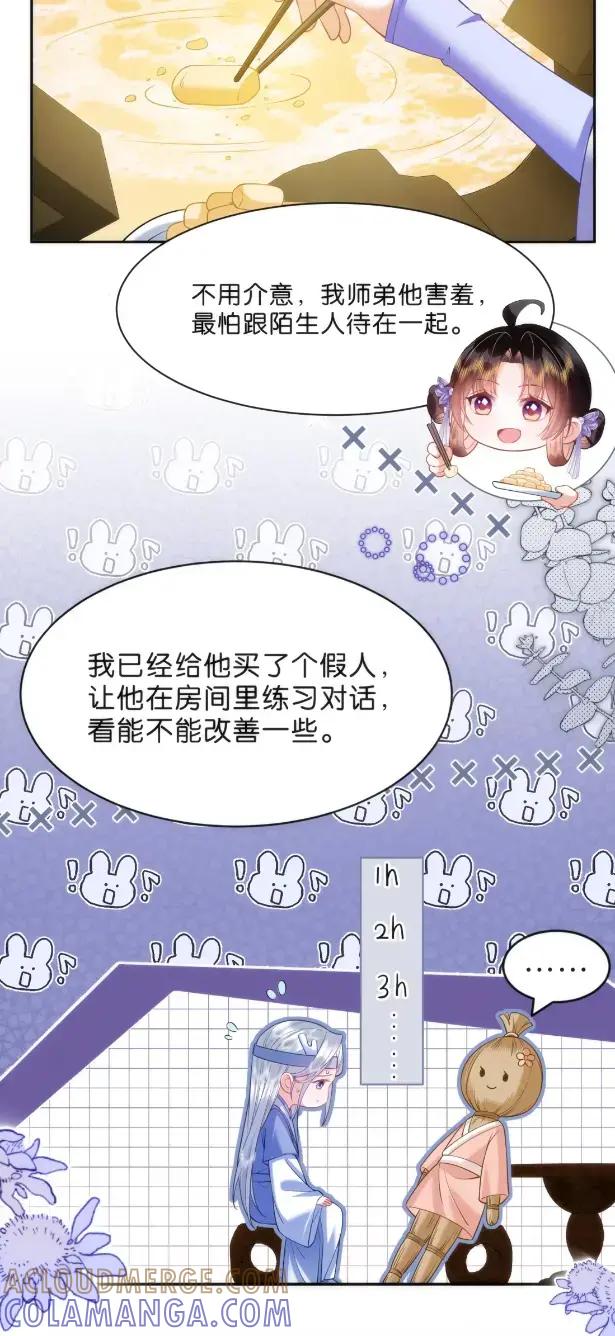 《不断作死后我成了白月光》024 再战炼丹炉 第23页