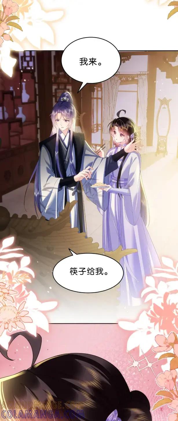 《不断作死后我成了白月光》024 再战炼丹炉 第27页