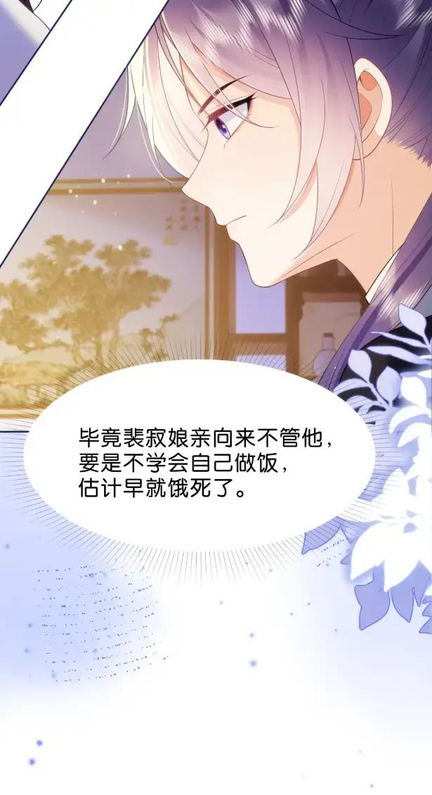 《不断作死后我成了白月光》024 再战炼丹炉 第32页