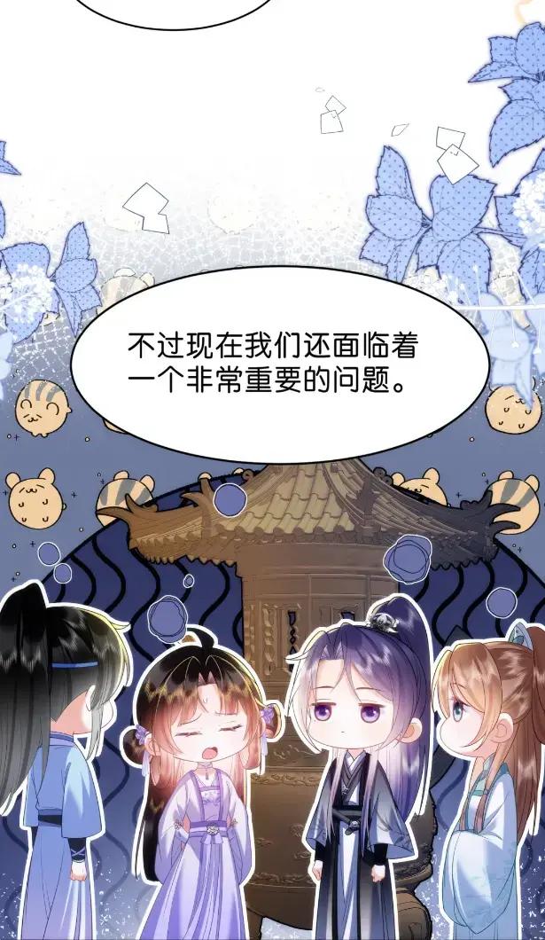 《不断作死后我成了白月光》024 再战炼丹炉 第34页
