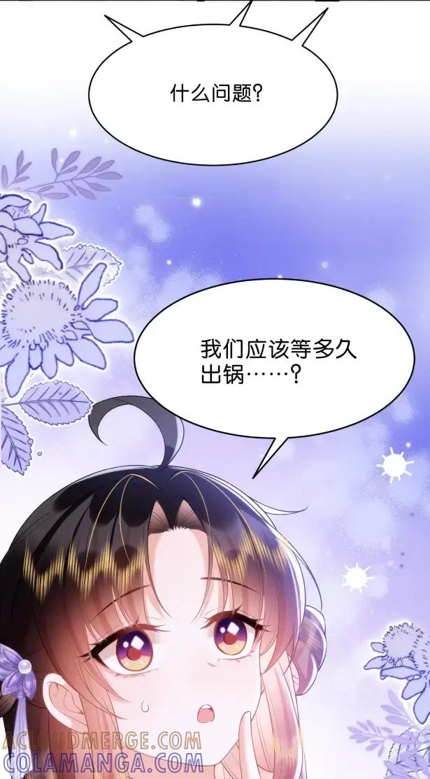 《不断作死后我成了白月光》024 再战炼丹炉 第35页