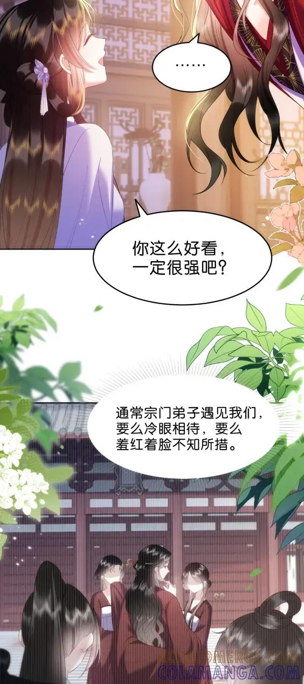《不断作死后我成了白月光》024 再战炼丹炉 第3页