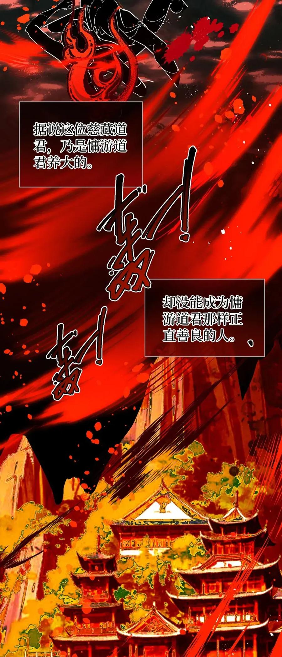 《向师祖献上咸鱼》23 “给你我的命，你要不要” 第36页