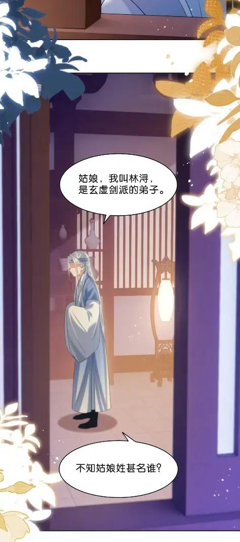 《不断作死后我成了白月光》025 玄虚派恐怖如斯！ 第12页