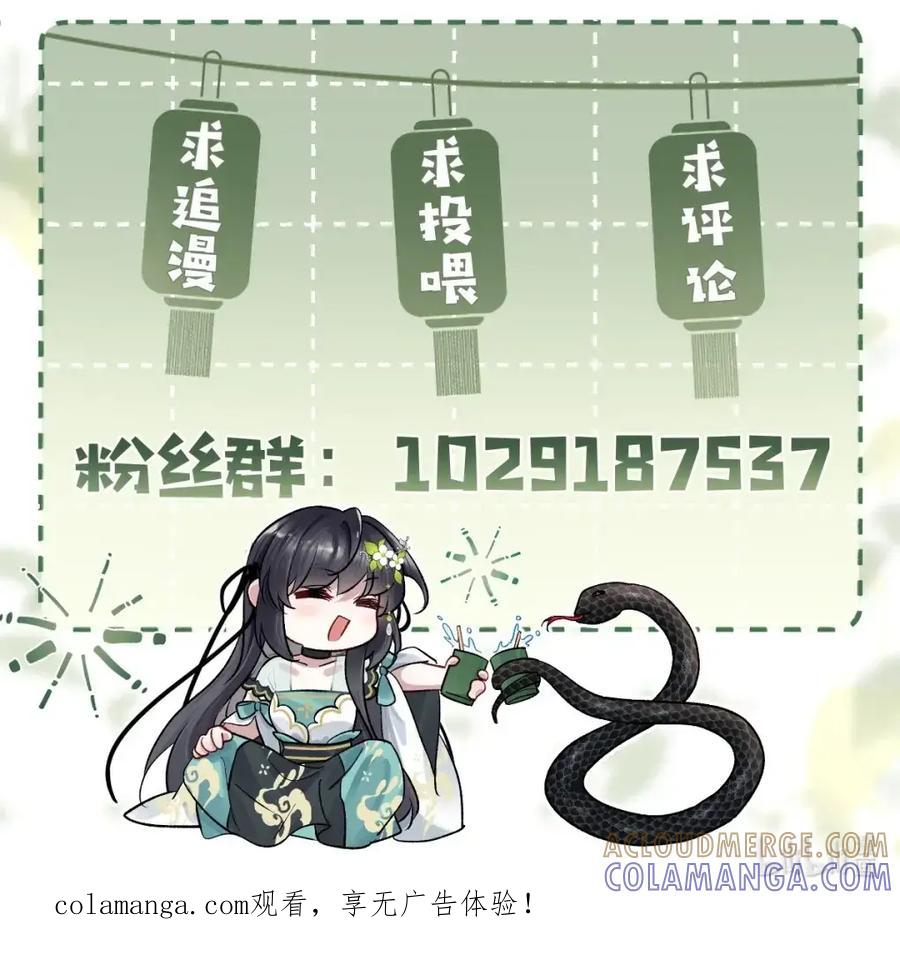 《向师祖献上咸鱼》23 “给你我的命，你要不要” 第49页