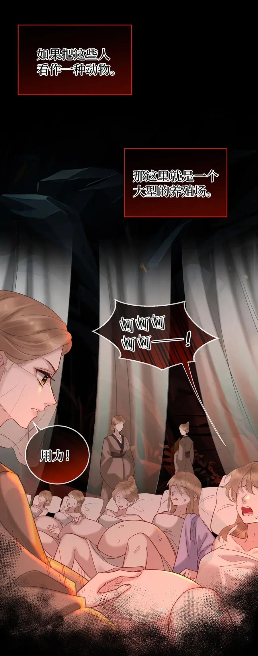 《向师祖献上咸鱼》23 “给你我的命，你要不要” 第29页
