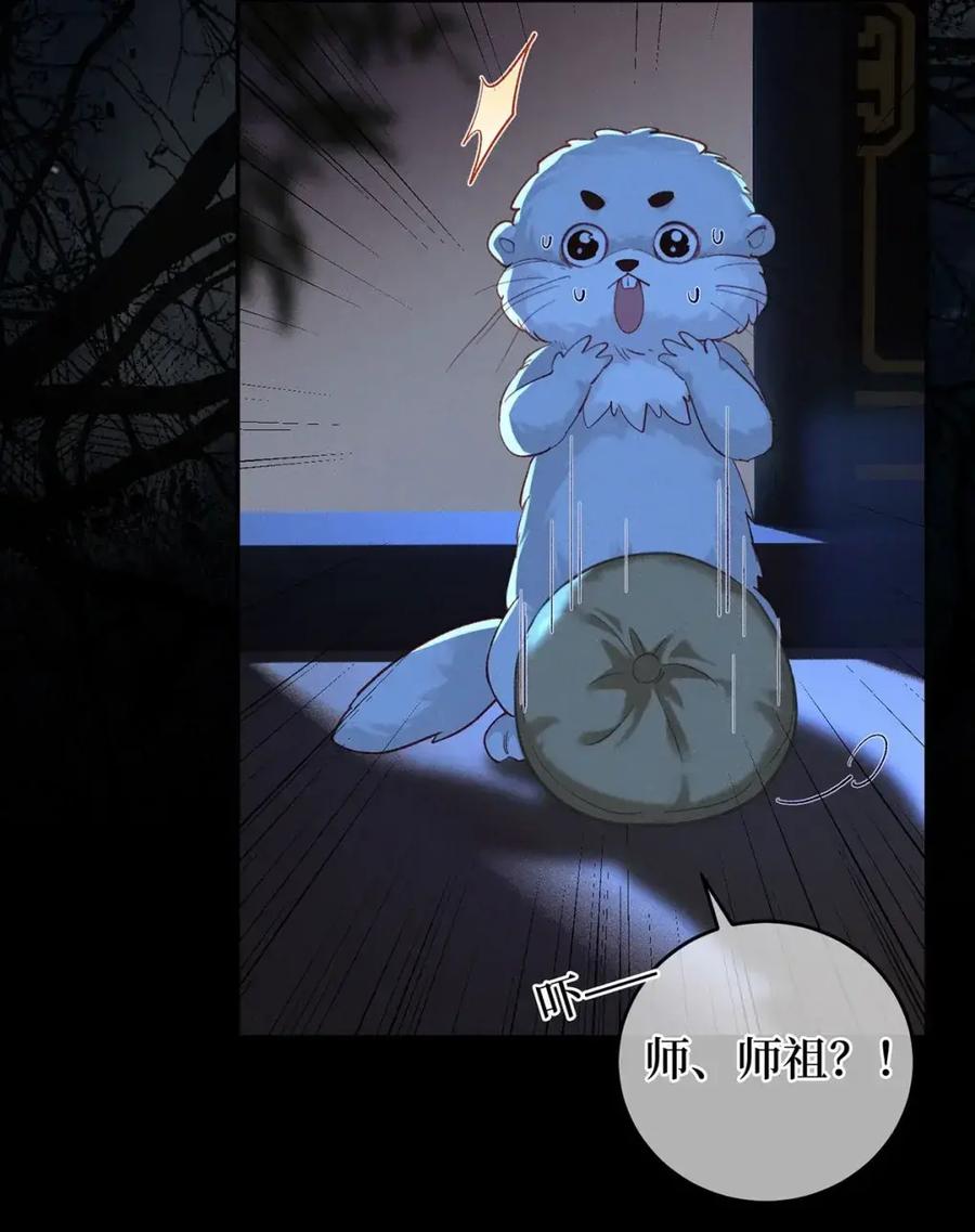《向师祖献上咸鱼》23 “给你我的命，你要不要” 第44页