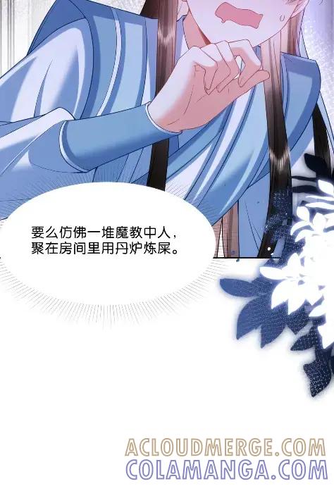 《不断作死后我成了白月光》025 玄虚派恐怖如斯！ 第37页