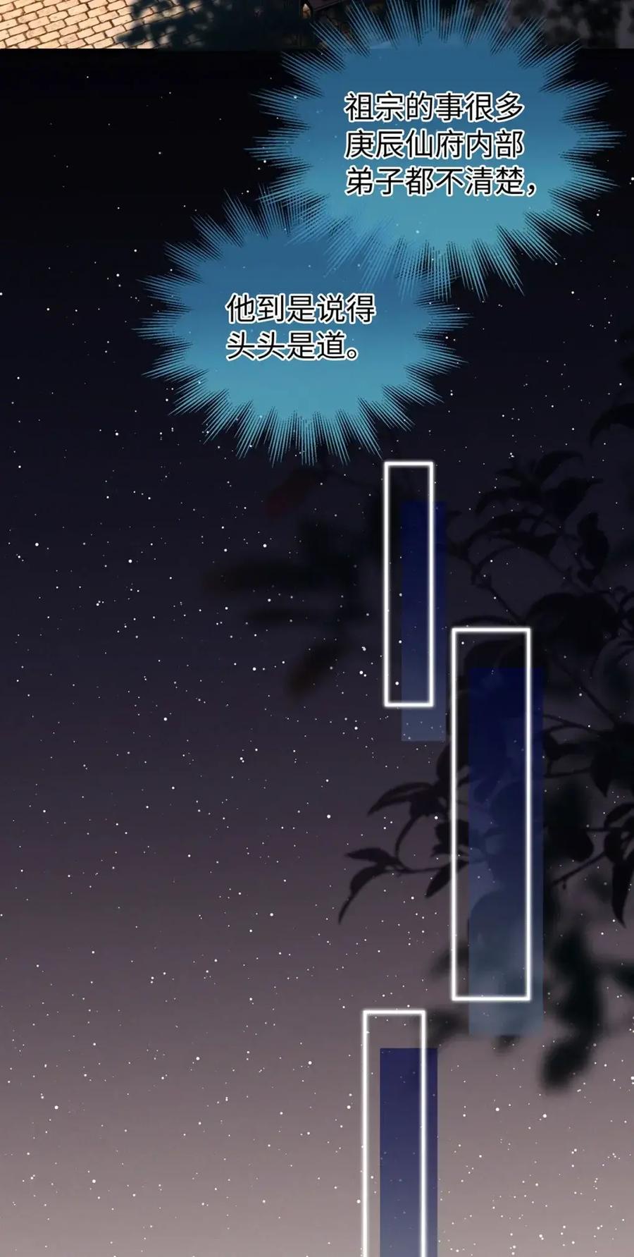 《向师祖献上咸鱼》23 “给你我的命，你要不要” 第42页