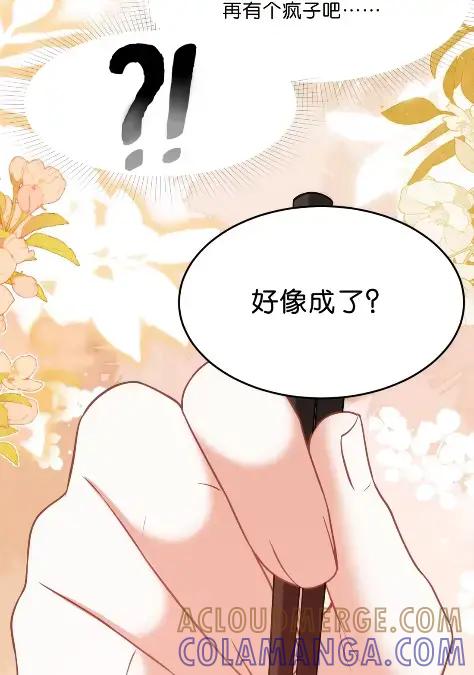 《不断作死后我成了白月光》025 玄虚派恐怖如斯！ 第25页