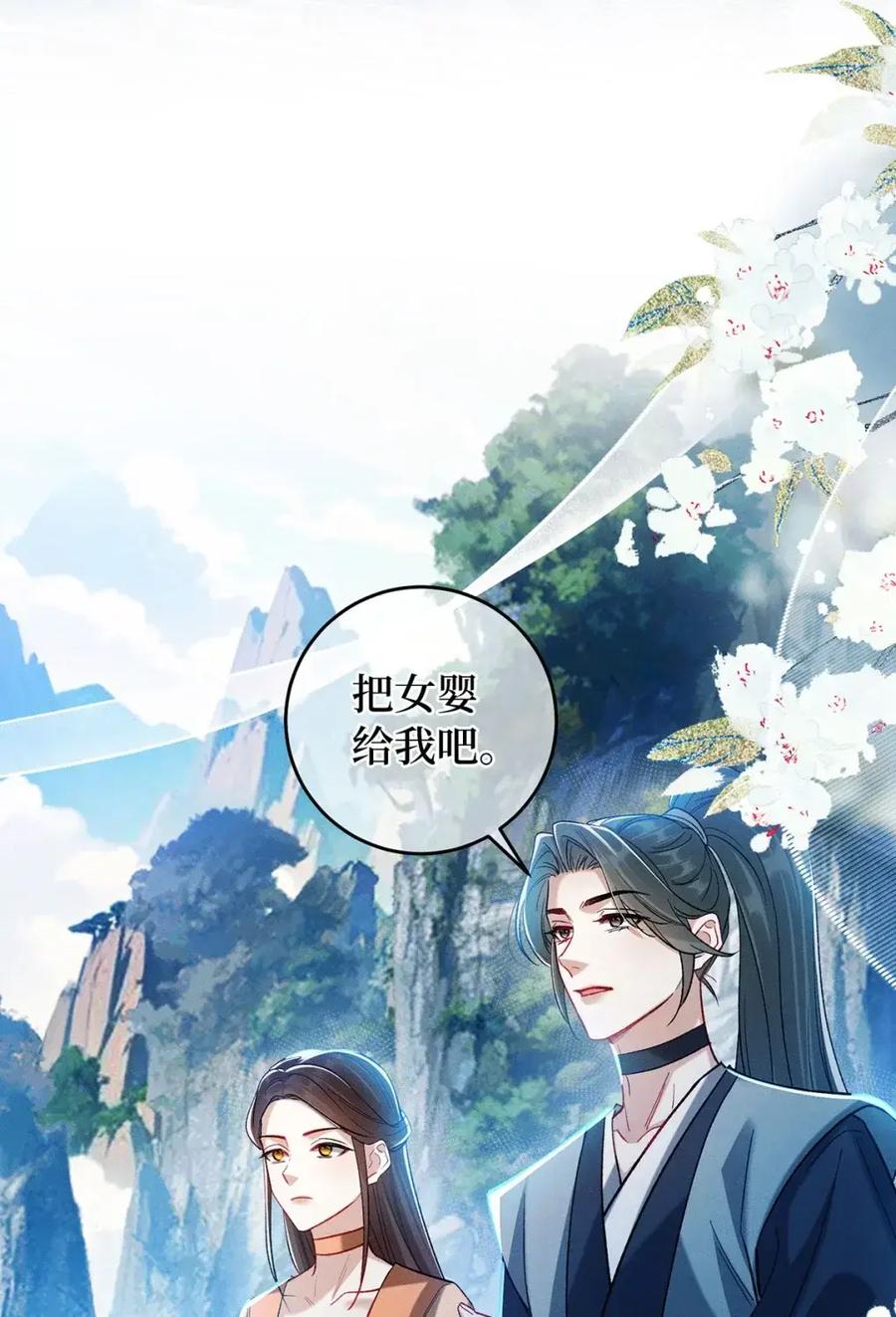 《向师祖献上咸鱼》23 “给你我的命，你要不要” 第5页