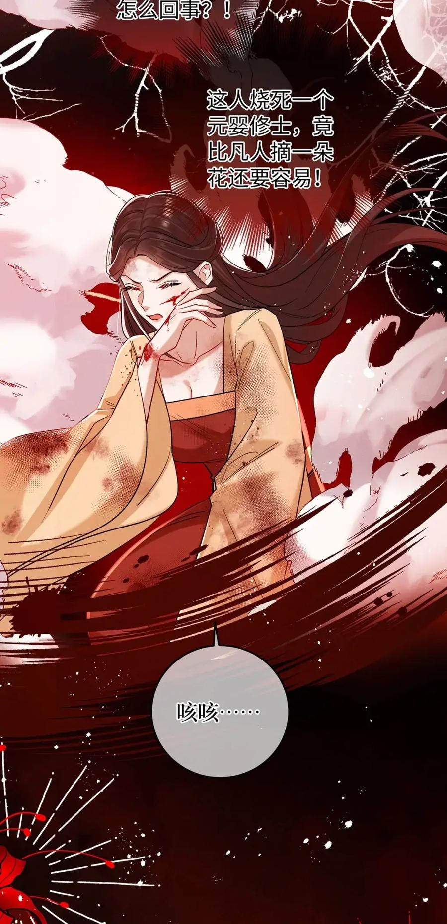 《向师祖献上咸鱼》23 “给你我的命，你要不要” 第15页