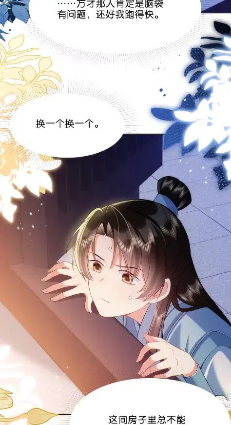 《不断作死后我成了白月光》025 玄虚派恐怖如斯！ 第24页