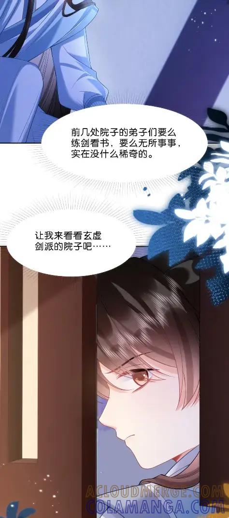 《不断作死后我成了白月光》025 玄虚派恐怖如斯！ 第11页