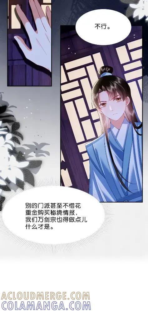 《不断作死后我成了白月光》025 玄虚派恐怖如斯！ 第7页