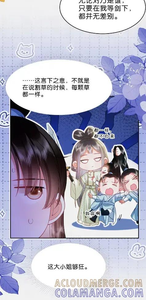 《不断作死后我成了白月光》025 玄虚派恐怖如斯！ 第5页
