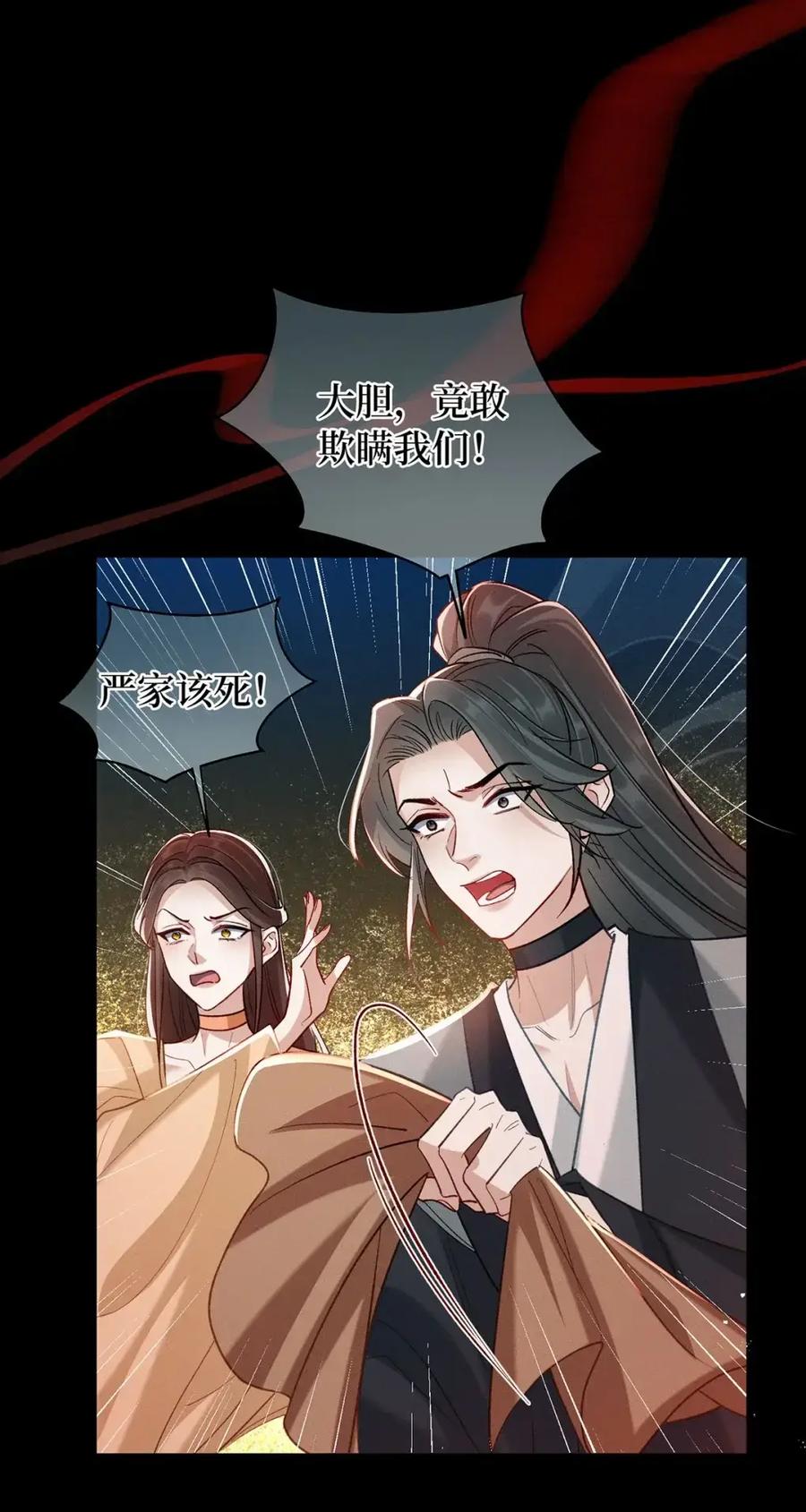 《向师祖献上咸鱼》23 “给你我的命，你要不要” 第12页