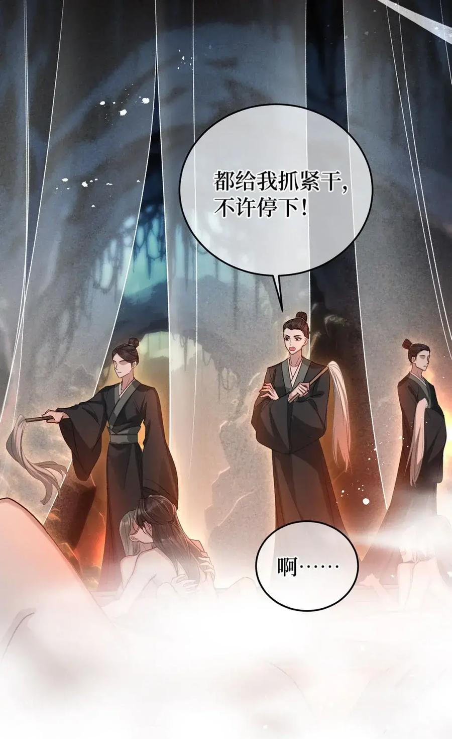 《向师祖献上咸鱼》23 “给你我的命，你要不要” 第24页