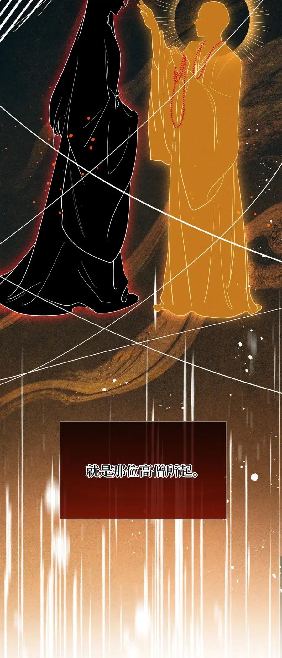 《向师祖献上咸鱼》23 “给你我的命，你要不要” 第39页