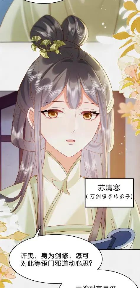 《不断作死后我成了白月光》025 玄虚派恐怖如斯！ 第4页