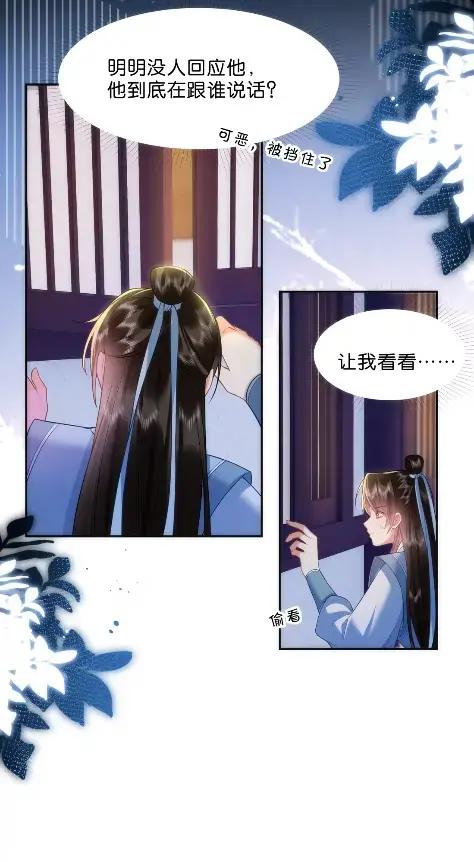 《不断作死后我成了白月光》025 玄虚派恐怖如斯！ 第14页