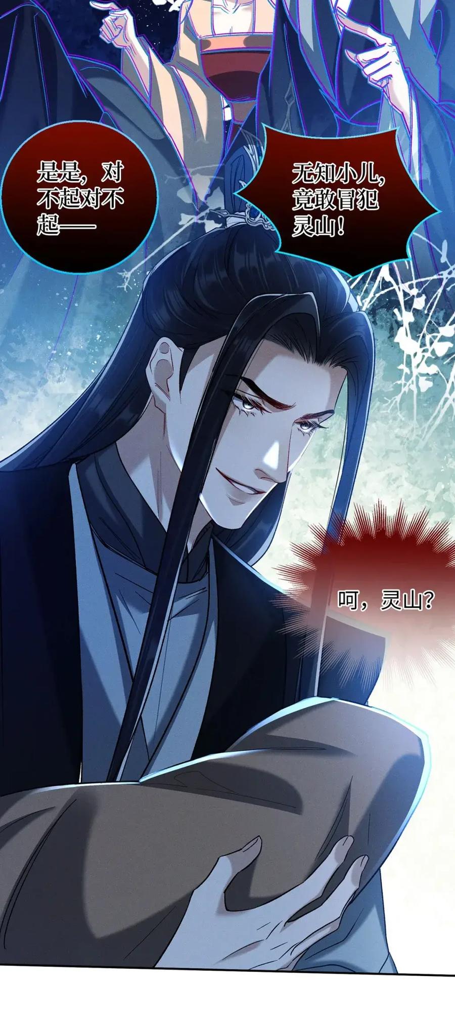 《向师祖献上咸鱼》23 “给你我的命，你要不要” 第8页