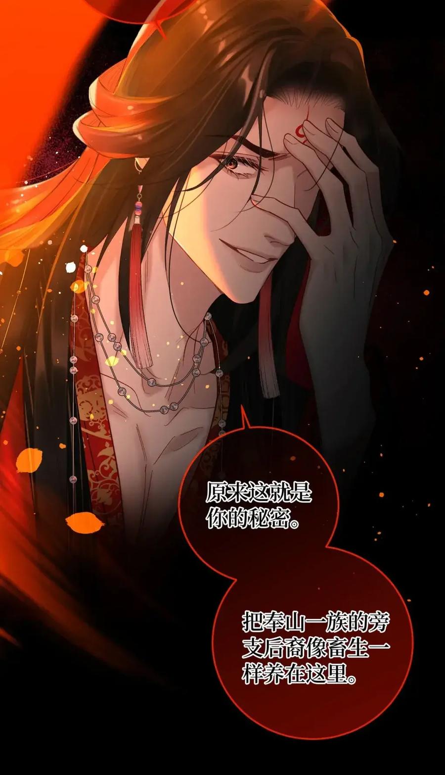 《向师祖献上咸鱼》23 “给你我的命，你要不要” 第33页